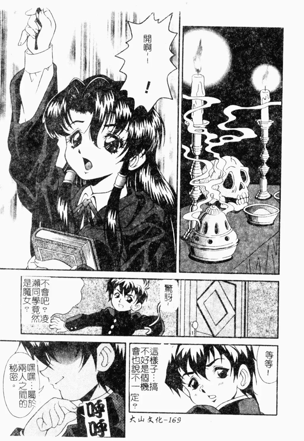 Pure Petit Vol. 21 Fhentai - Page 170