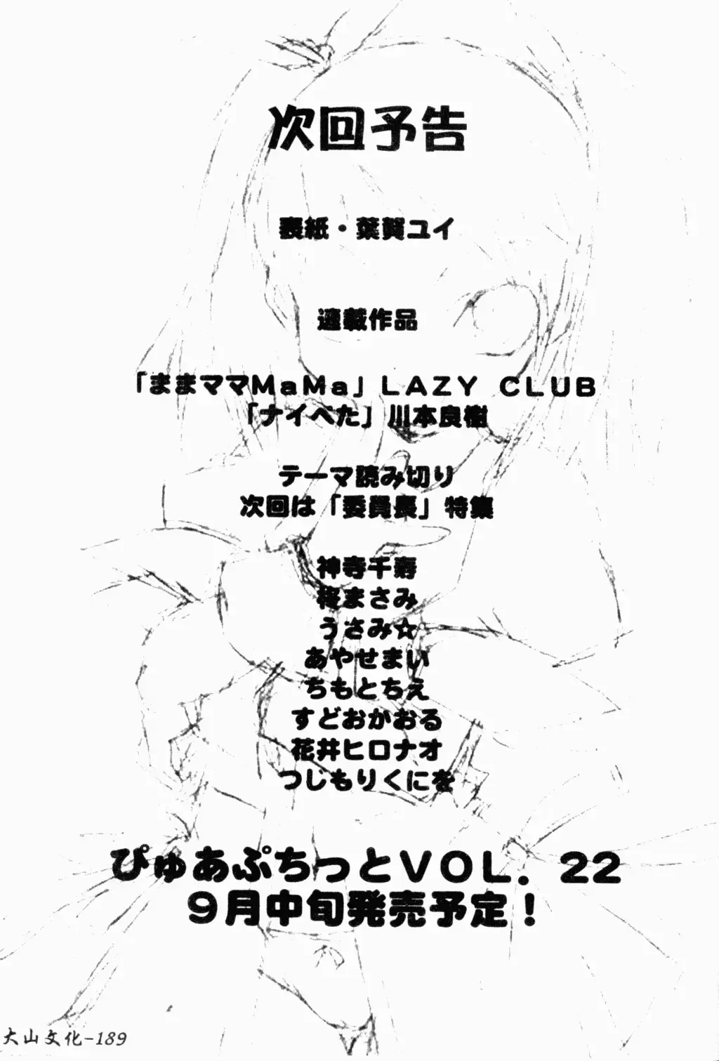 Pure Petit Vol. 21 Fhentai - Page 185