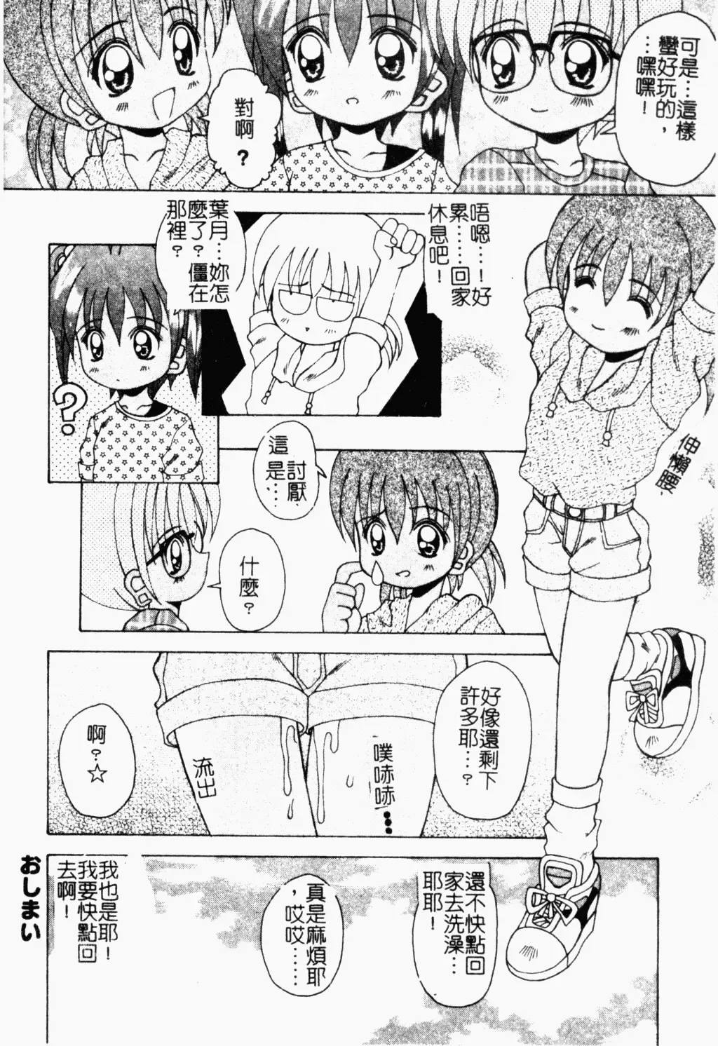 Pure Petit Vol. 21 Fhentai - Page 37