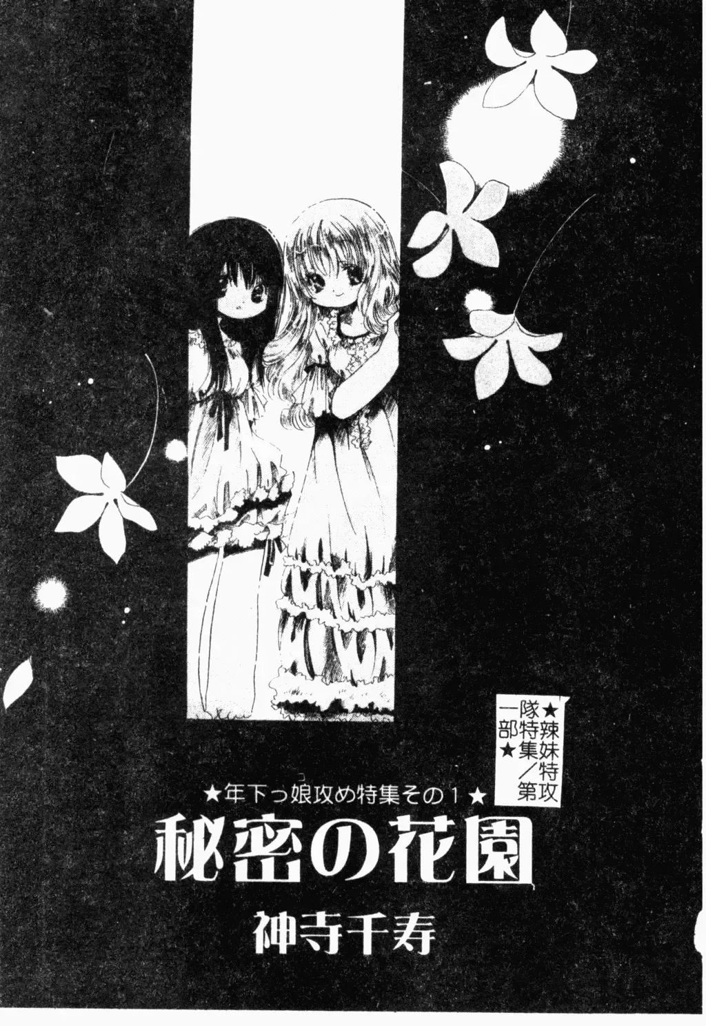 Pure Petit Vol. 21 Fhentai - Page 38