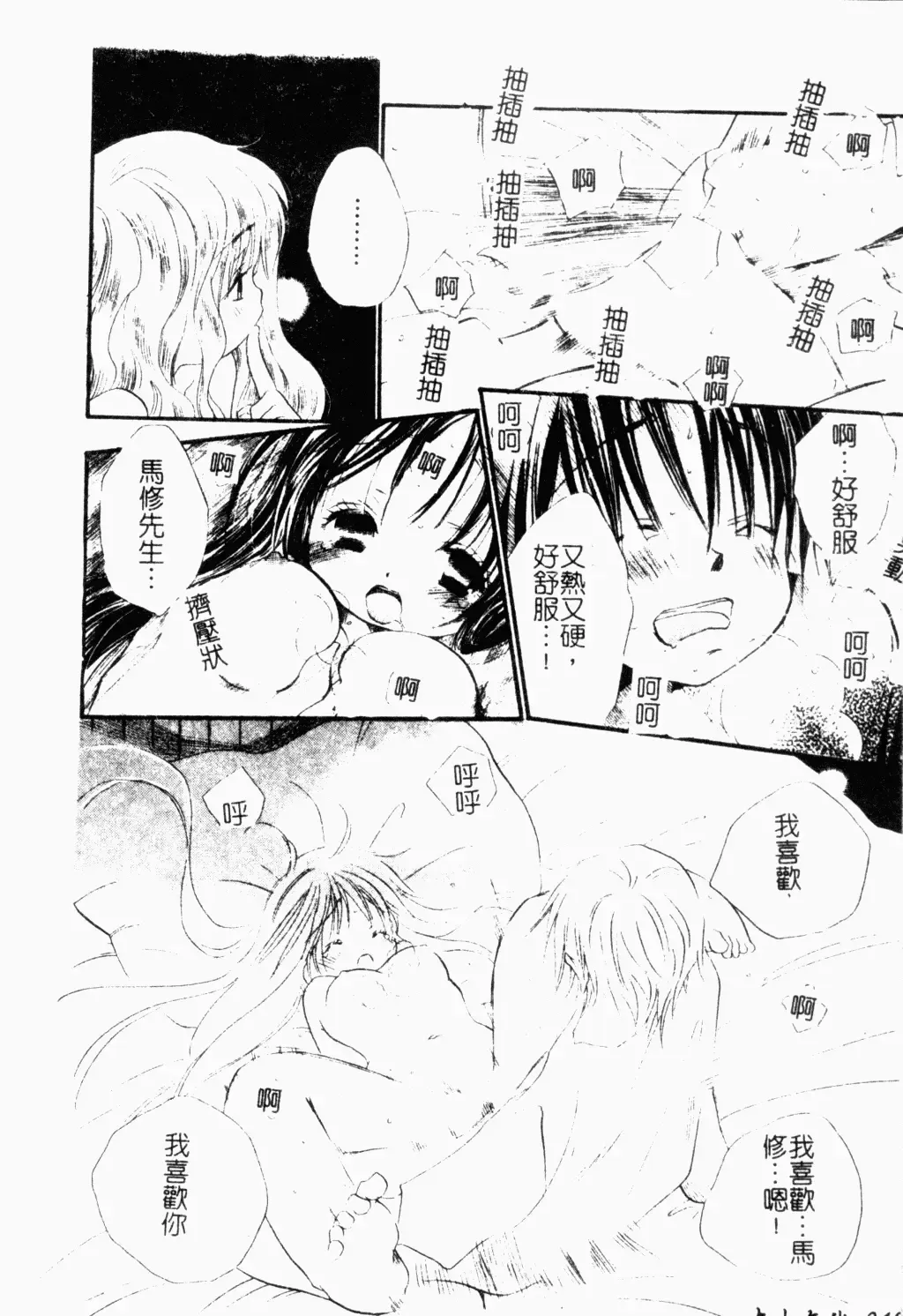 Pure Petit Vol. 21 Fhentai - Page 49