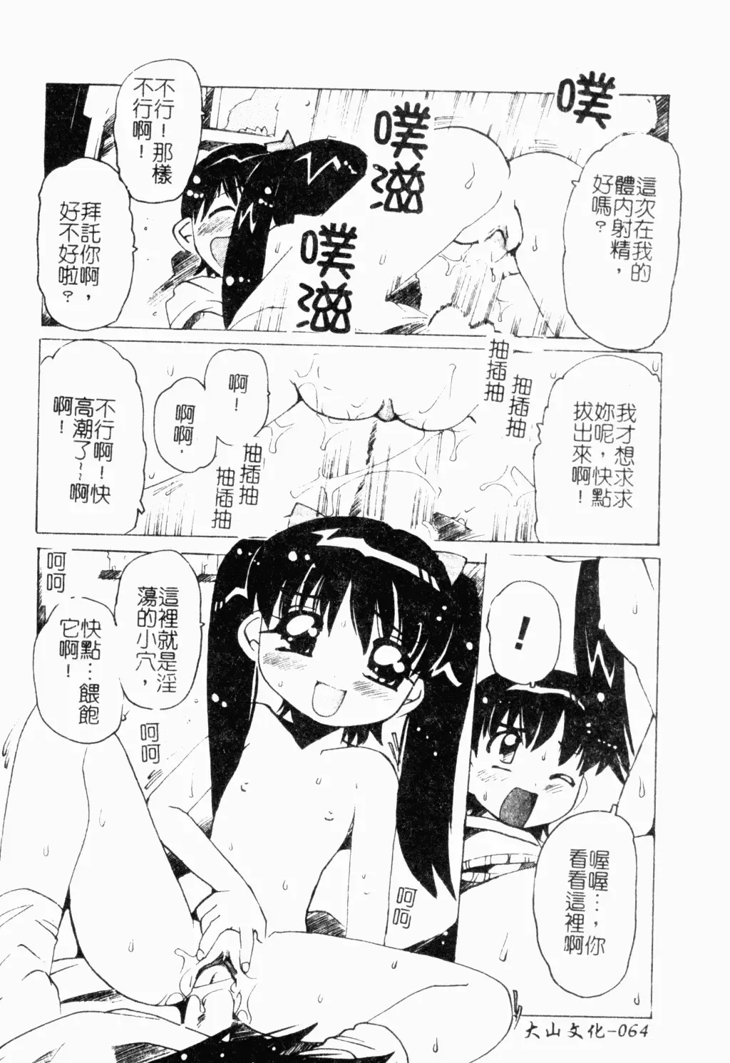 Pure Petit Vol. 21 Fhentai - Page 65