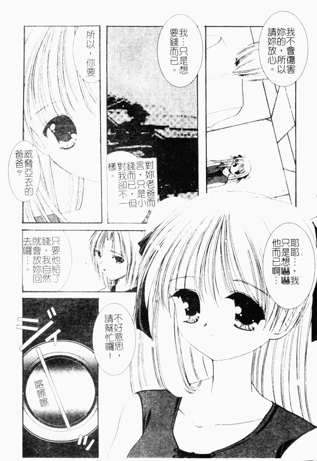 Pure Petit Vol. 21 Fhentai - Page 72