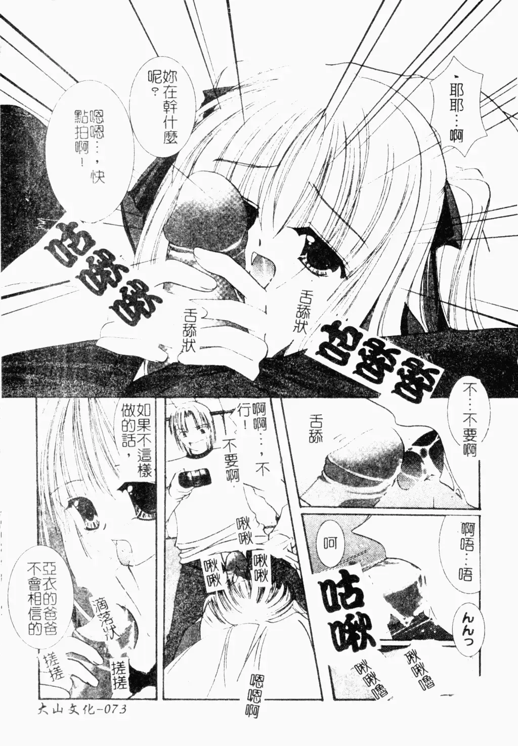 Pure Petit Vol. 21 Fhentai - Page 74