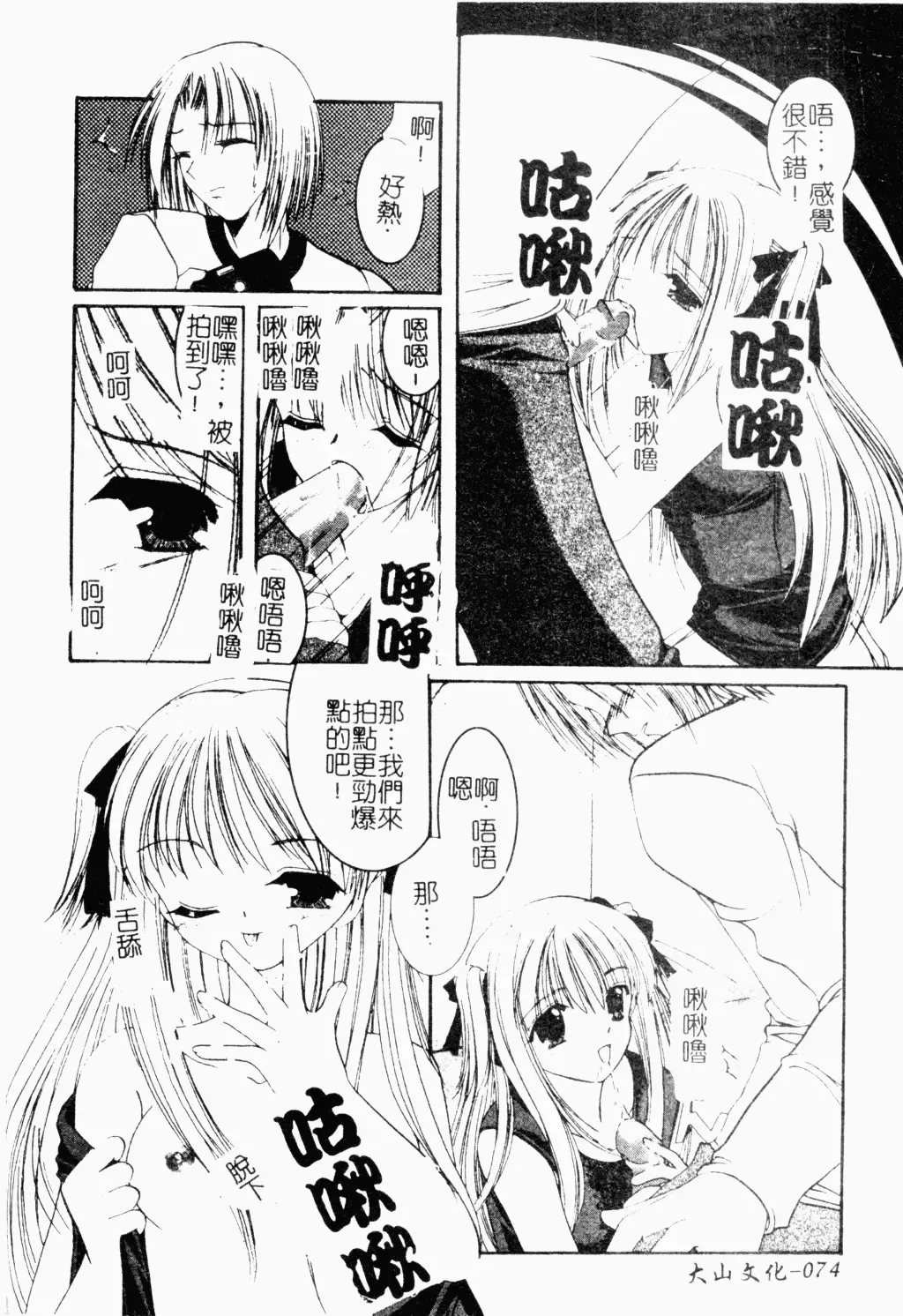 Pure Petit Vol. 21 Fhentai - Page 75