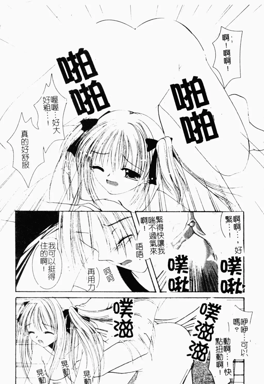 Pure Petit Vol. 21 Fhentai - Page 80