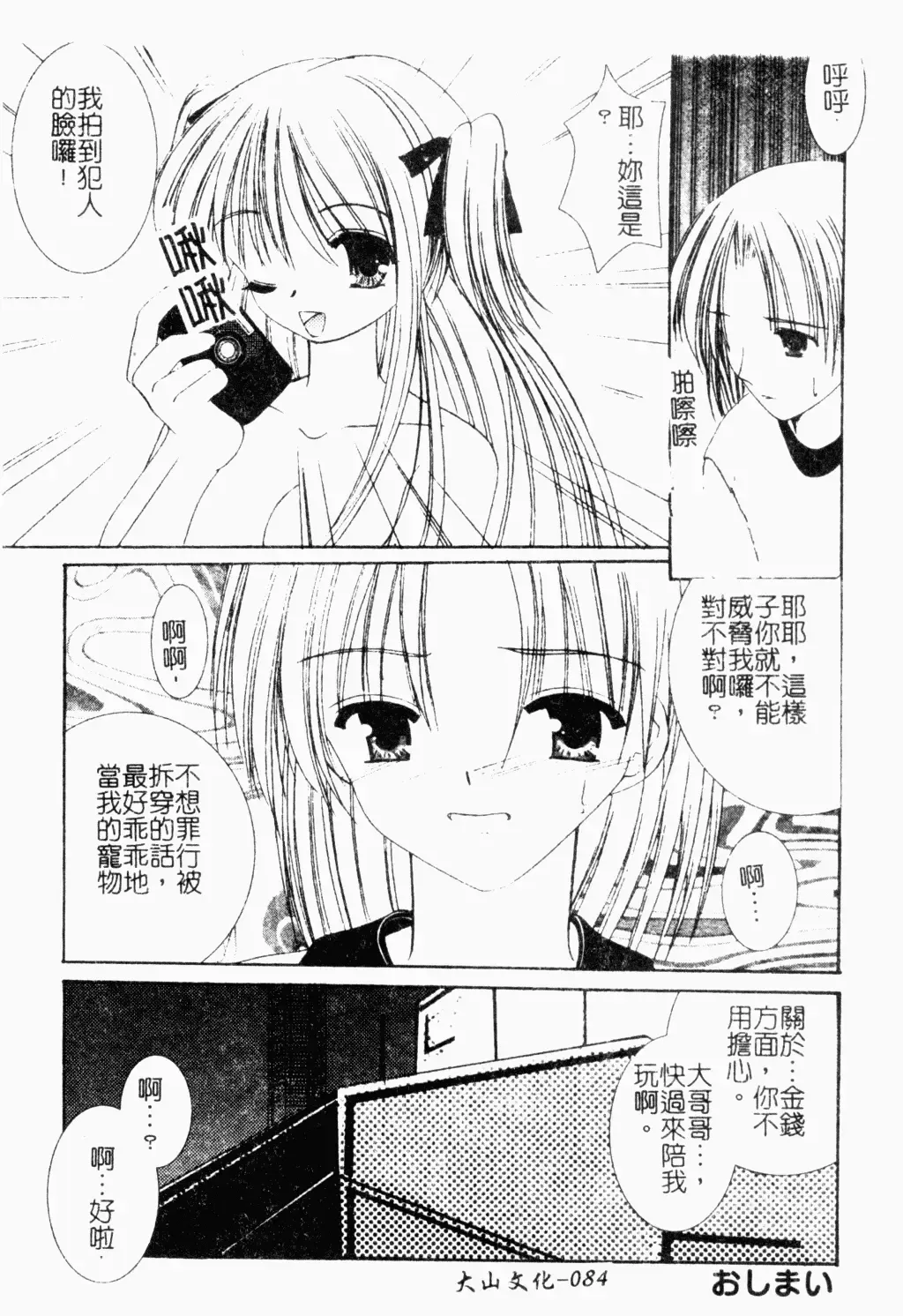 Pure Petit Vol. 21 Fhentai - Page 85