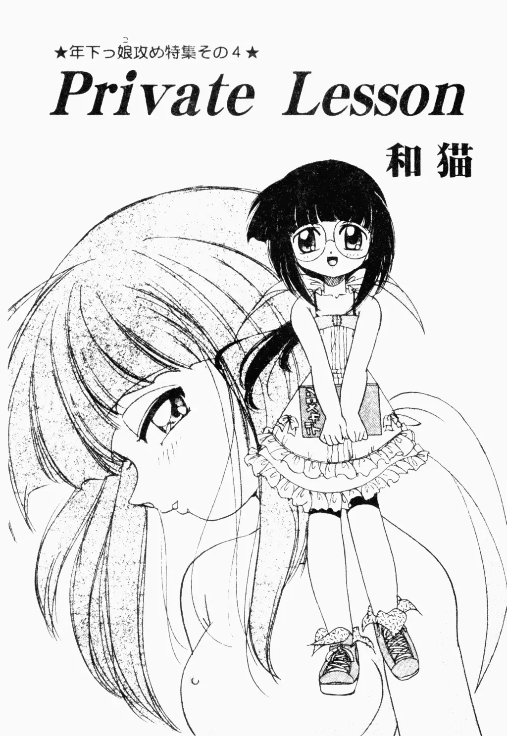 Pure Petit Vol. 21 Fhentai - Page 86