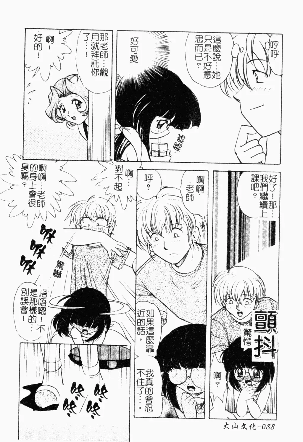 Pure Petit Vol. 21 Fhentai - Page 89