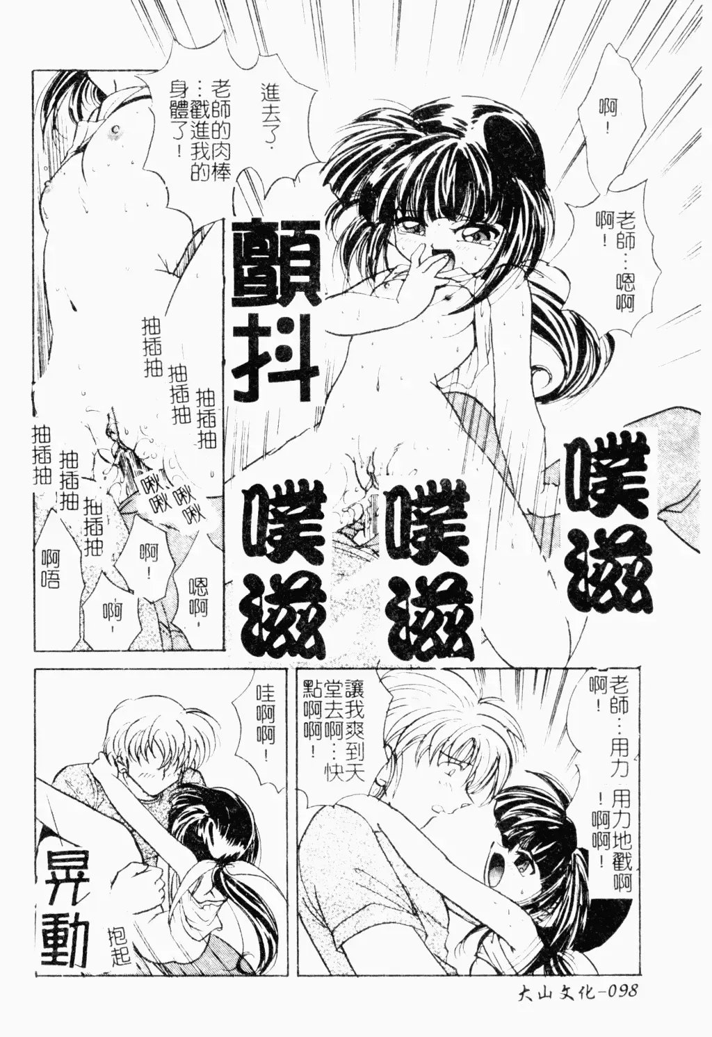 Pure Petit Vol. 21 Fhentai - Page 99