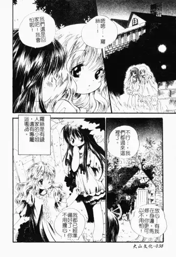 Pure Petit Vol. 21 Fhentai - Page 39