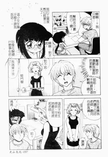 Pure Petit Vol. 21 Fhentai - Page 88