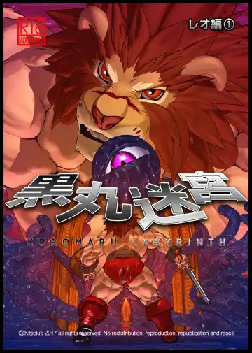 Read [Shintani] Kuromaru Meikyuu Leo Hen 1 - Fhentai