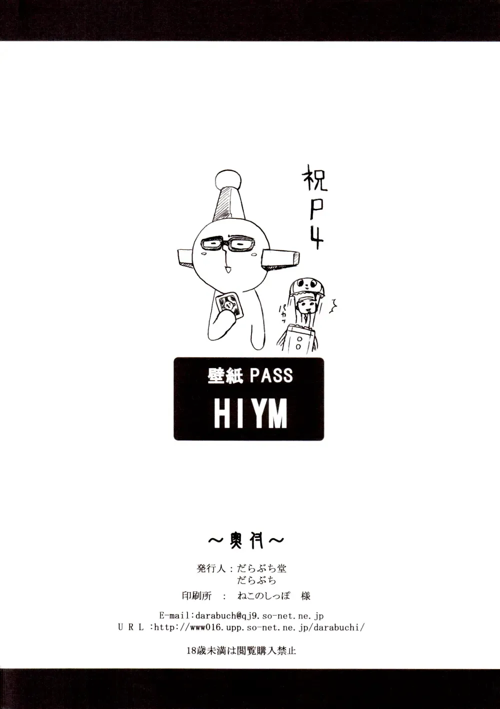 [Darabuchi] P3;YM Fhentai - Page 25