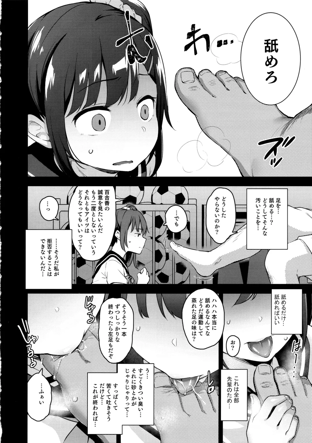 [Hashibiro Kou] Koisuru Shoujo wa Coach ni Netorareru - Zenpen Fhentai.net - Page 7