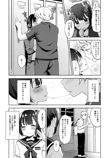 [Hashibiro Kou] Koisuru Shoujo wa Coach ni Netorareru - Zenpen Fhentai.net - Page 4