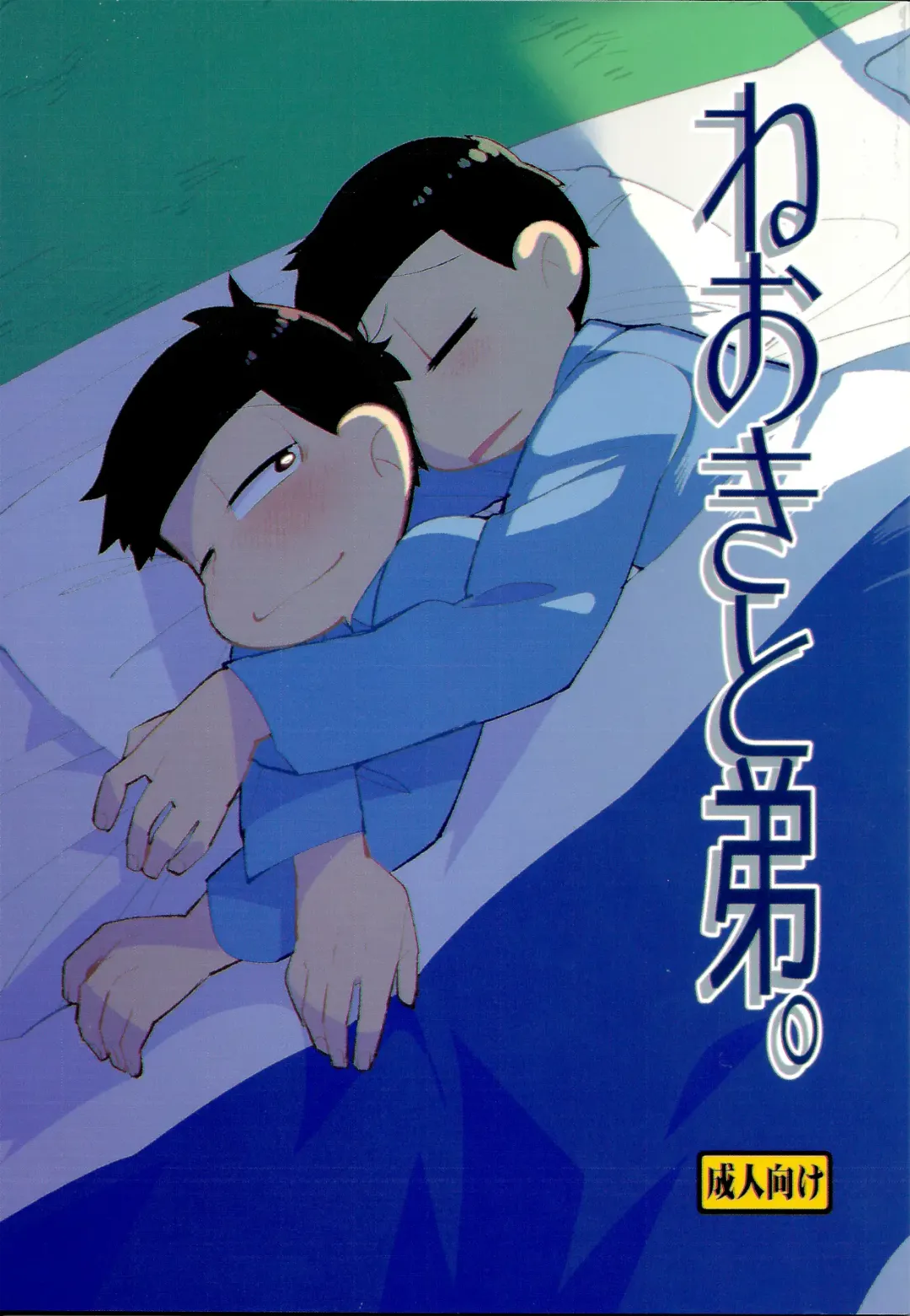 [Wodi] Neoki to Otouto. Fhentai - Page 1
