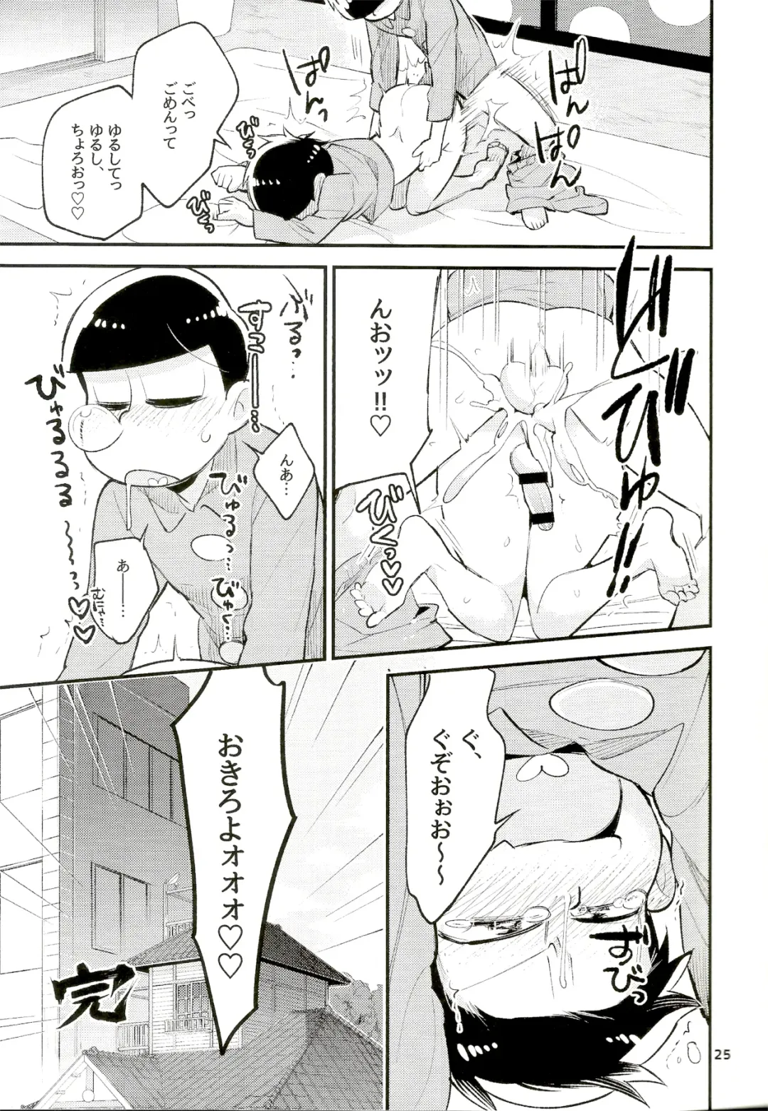 [Wodi] Neoki to Otouto. Fhentai - Page 25