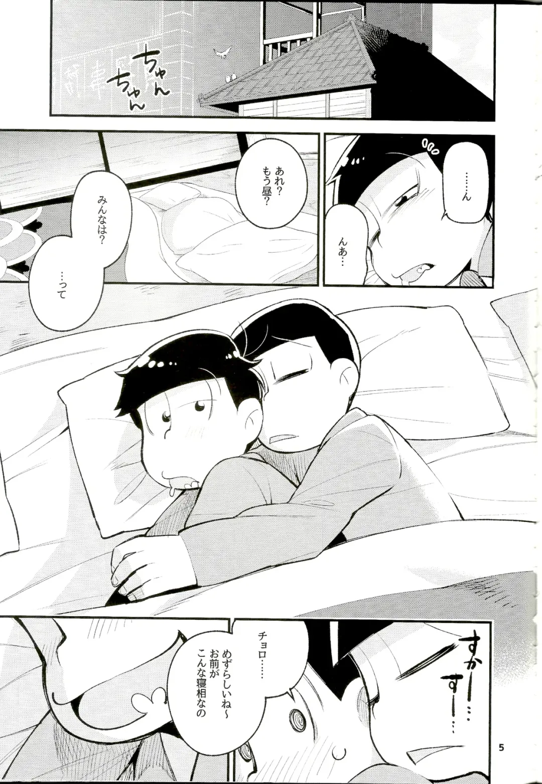 [Wodi] Neoki to Otouto. Fhentai - Page 5