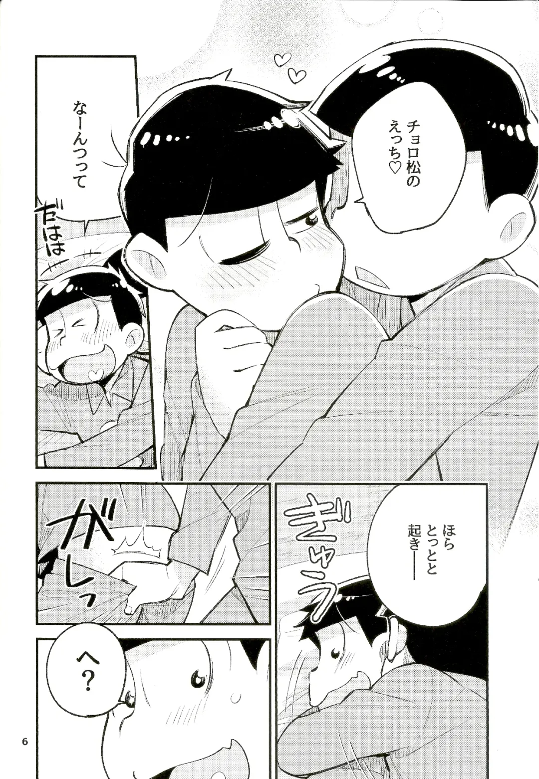[Wodi] Neoki to Otouto. Fhentai - Page 6
