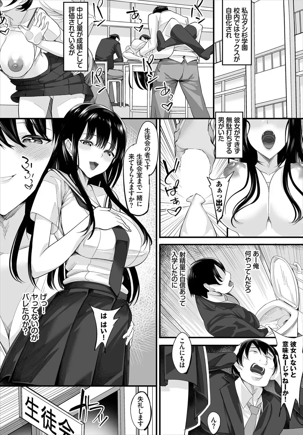 [Teikuuhikou] Nakadashi Shimakutte Itara Gakuen ga Harem ni Nacchatteta Ken Ch. 1 Fhentai.net - Page 3