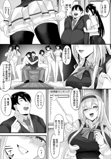 [Teikuuhikou] Nakadashi Shimakutte Itara Gakuen ga Harem ni Nacchatteta Ken Ch. 1 Fhentai.net - Page 5