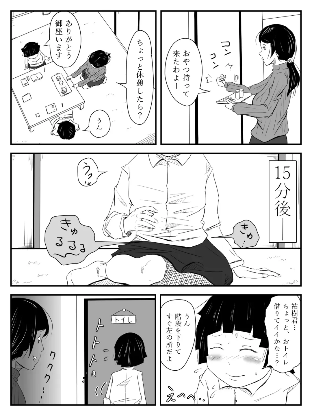 [Tomo] Boku no Mama wa... ~Ayaka-chan to Benkyou Shiteta kedo, Kizukanai Uchi ni Kurutta Mama to Sex Shiteta~ Fhentai.net - Page 14