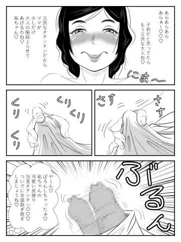 [Tomo] Boku no Mama wa... ~Ayaka-chan to Benkyou Shiteta kedo, Kizukanai Uchi ni Kurutta Mama to Sex Shiteta~ Fhentai.net - Page 22