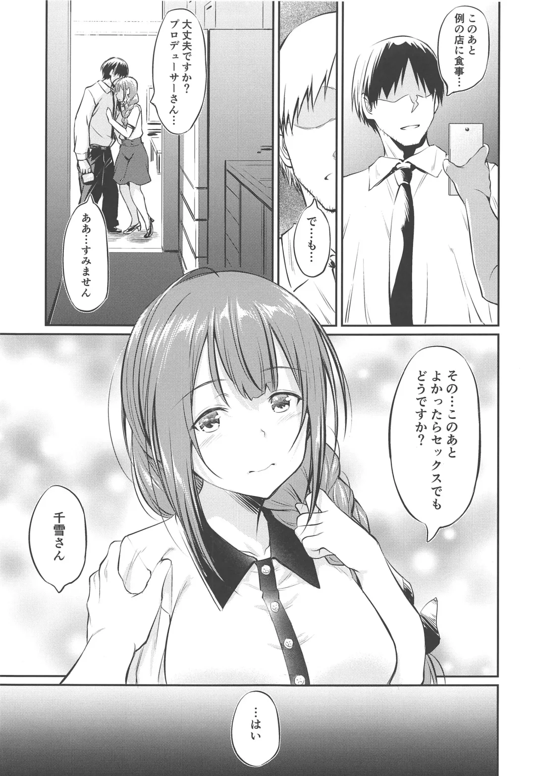 [Inu] Chiyuki-san no Saimin Appli Fhentai - Page 6