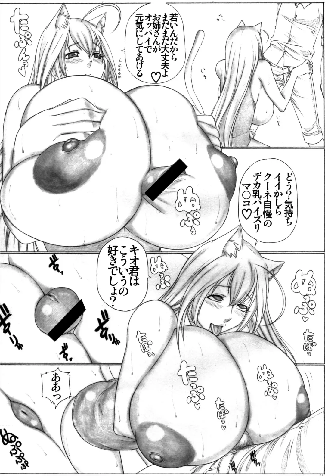 [Kutani] Angel's stroke 48 Nekomimi Shibori Fhentai - Page 16