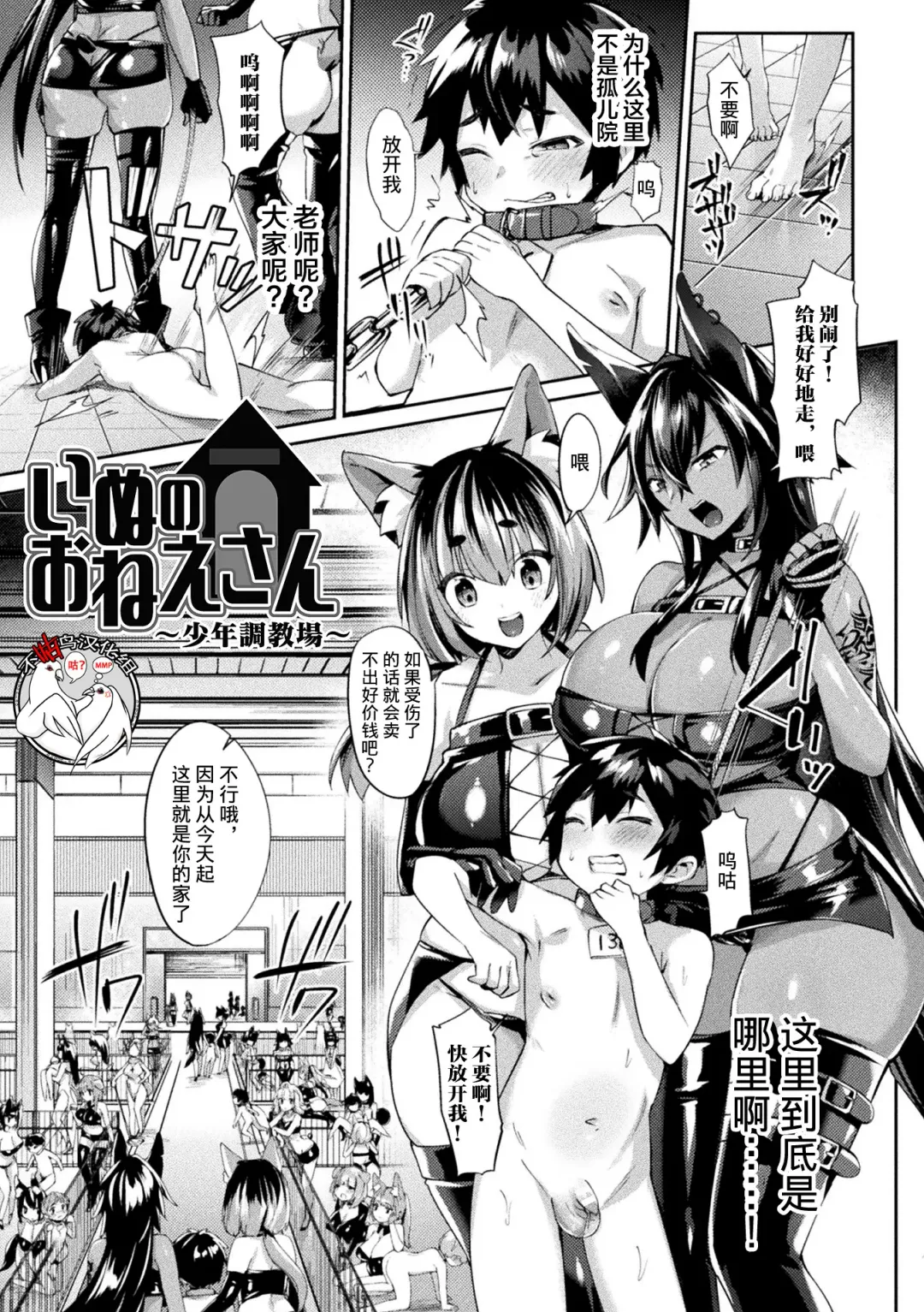 [Shirisensha] Inu no Onee-san ~Shounen Choukyoujou~ Fhentai - Page 1