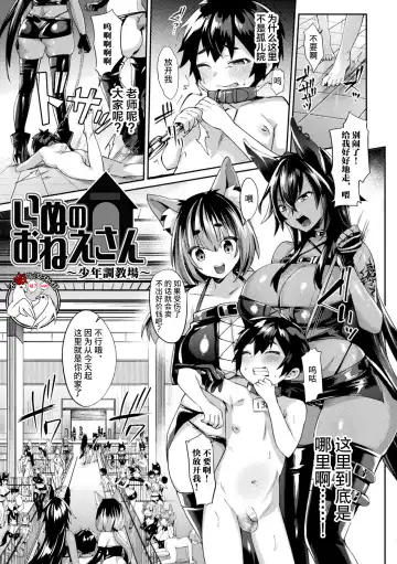 Read [Shirisensha] Inu no Onee-san ~Shounen Choukyoujou~ - Fhentai