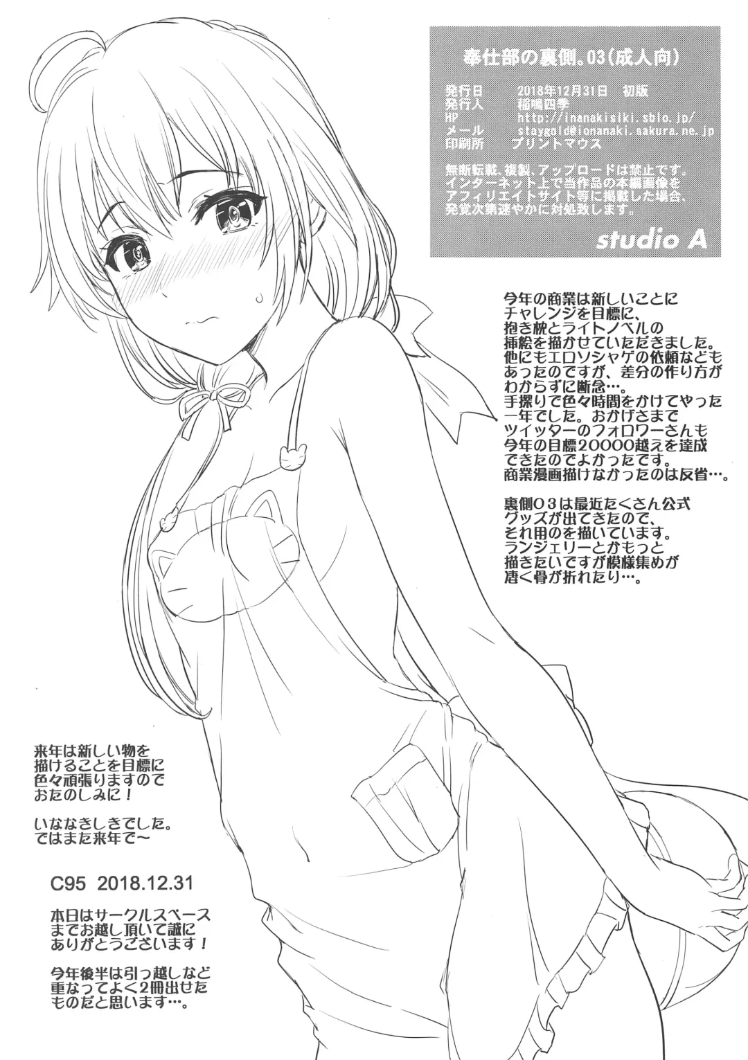 [Inanaki Shiki] Houshi-bu no Uragawa. 03 Fhentai - Page 8