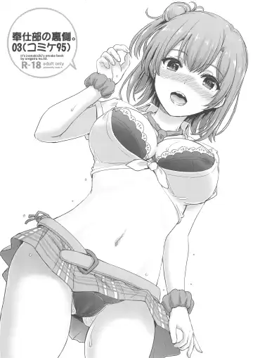 Read [Inanaki Shiki] Houshi-bu no Uragawa. 03 - Fhentai.net