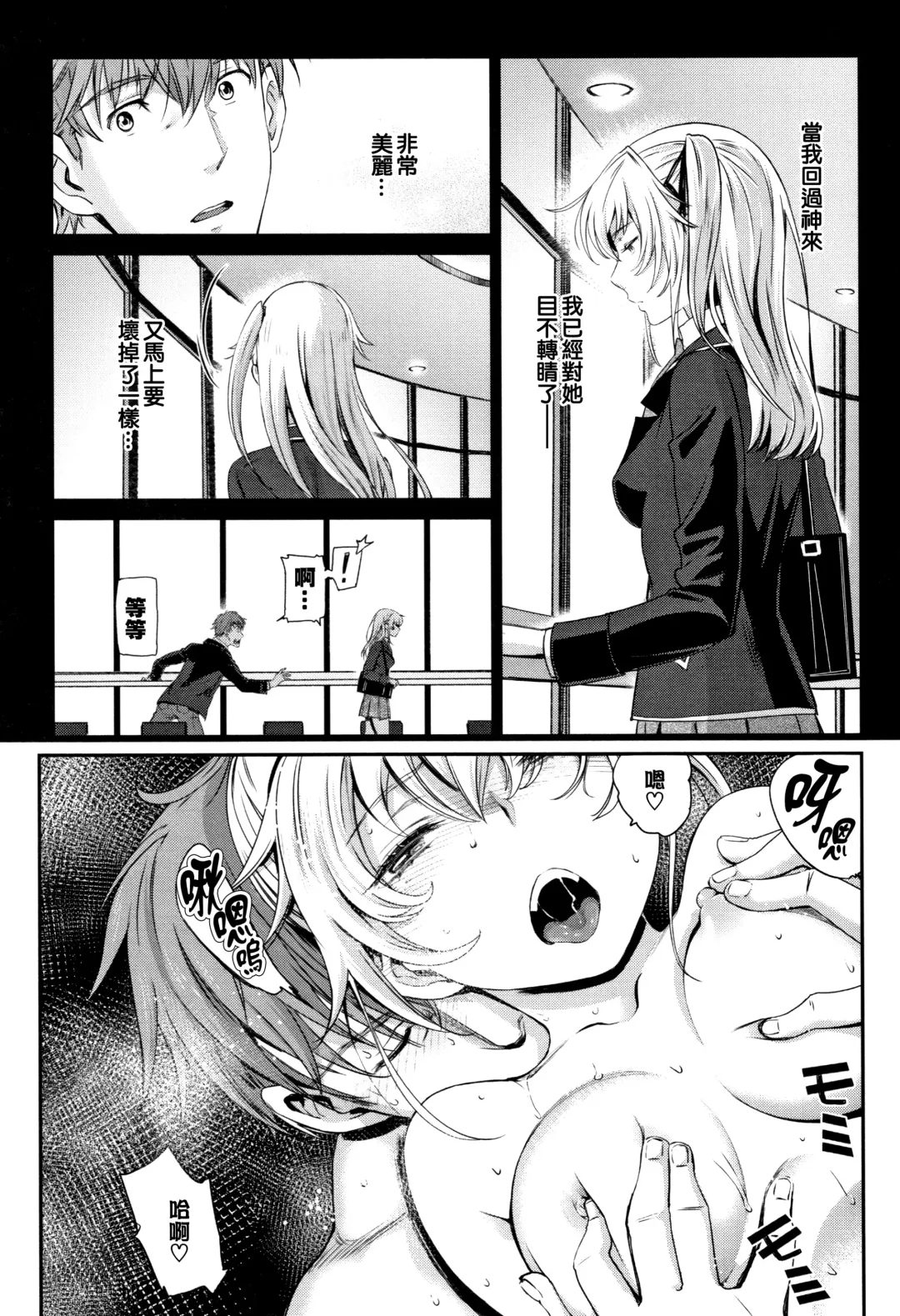 [Miyabi] Iromeki Dasu Sekai Fhentai.net - Page 158