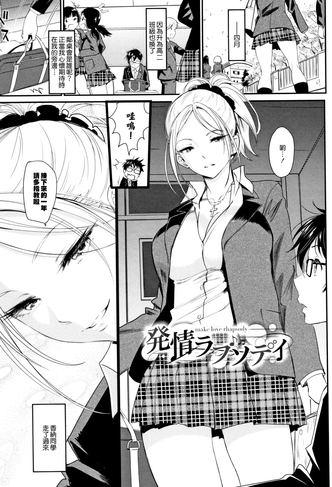 [Miyabi] Iromeki Dasu Sekai Fhentai.net - Page 18