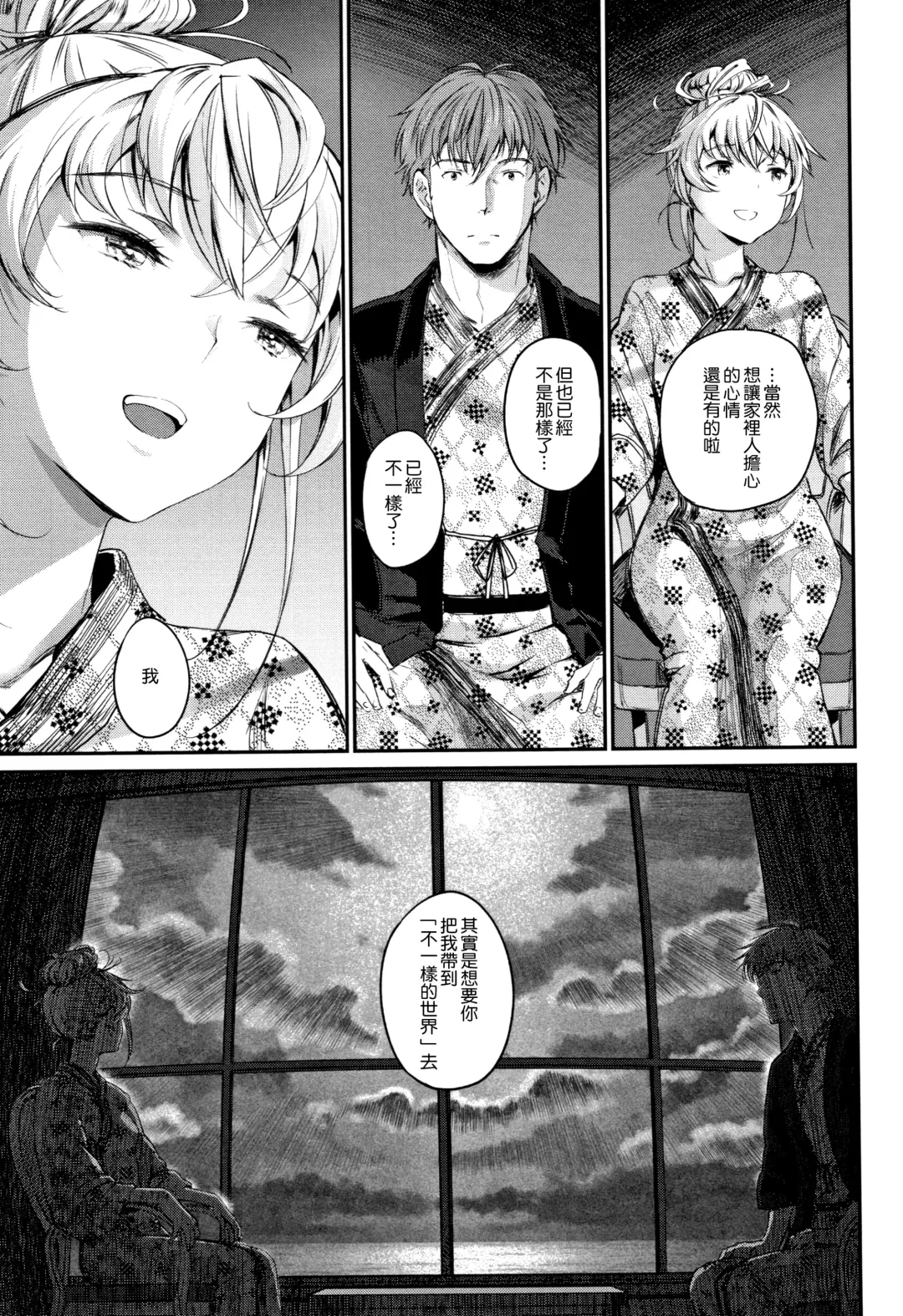 [Miyabi] Iromeki Dasu Sekai Fhentai.net - Page 192