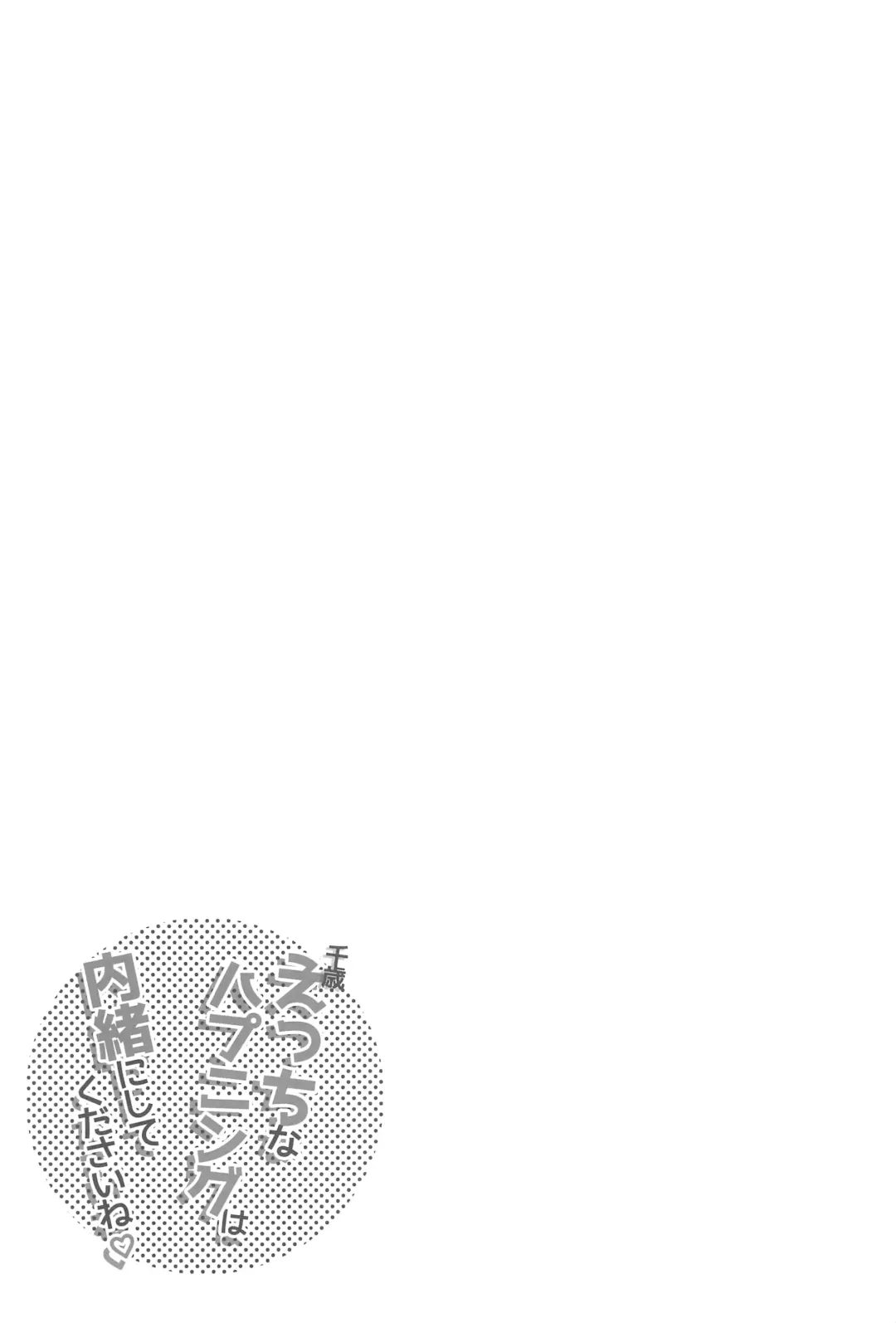 [Yuasa] Chitose Ecchi na Happening wa Naisho ni Shite Kudasai ne Fhentai - Page 24