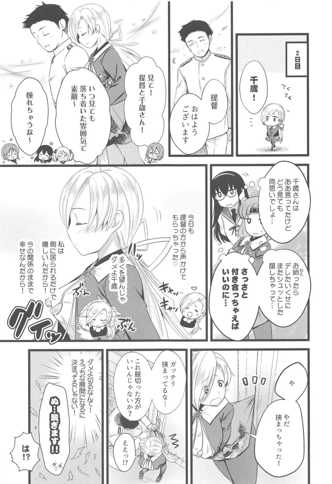 [Yuasa] Chitose Ecchi na Happening wa Naisho ni Shite Kudasai ne Fhentai - Page 4