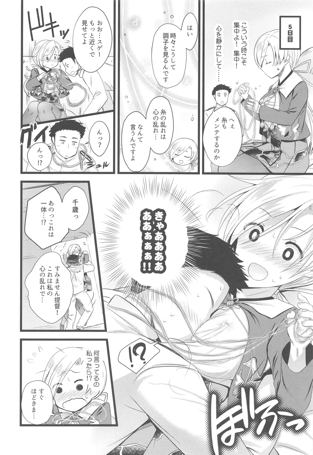 [Yuasa] Chitose Ecchi na Happening wa Naisho ni Shite Kudasai ne Fhentai - Page 7