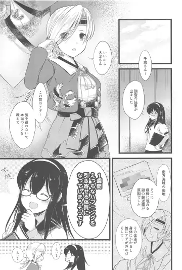 [Yuasa] Chitose Ecchi na Happening wa Naisho ni Shite Kudasai ne Fhentai - Page 2