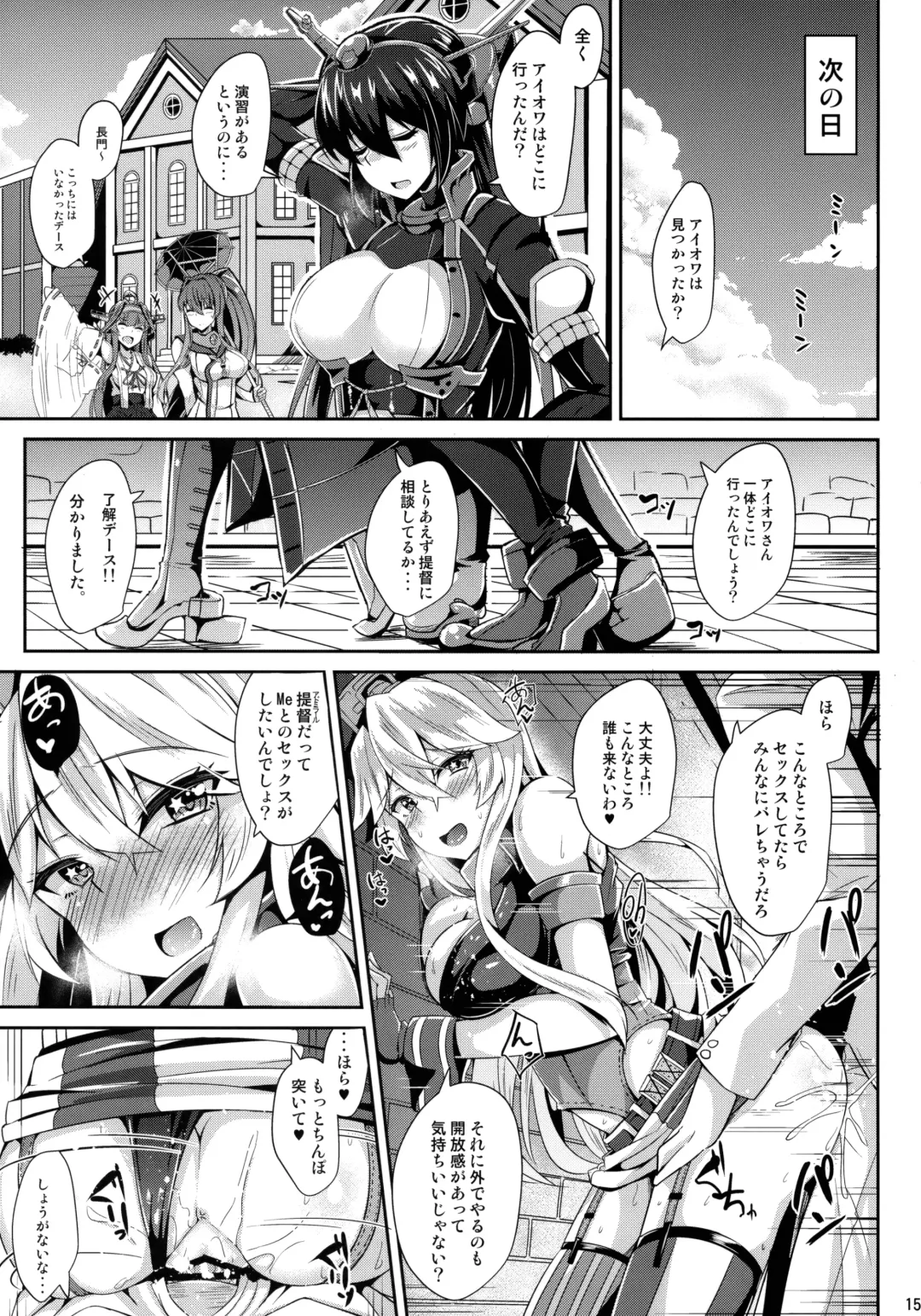 [Kazamitiu] Iowa to Mechamecha Ecchi Suru Hon Fhentai - Page 16