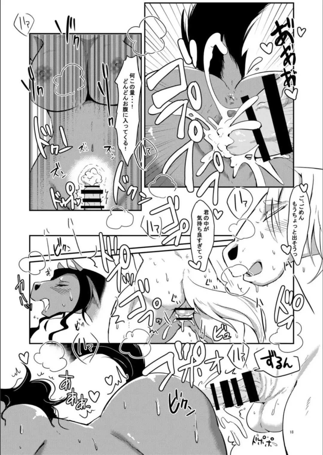 [Pukkunn] Goshimei wa Black Mare Fhentai - Page 17