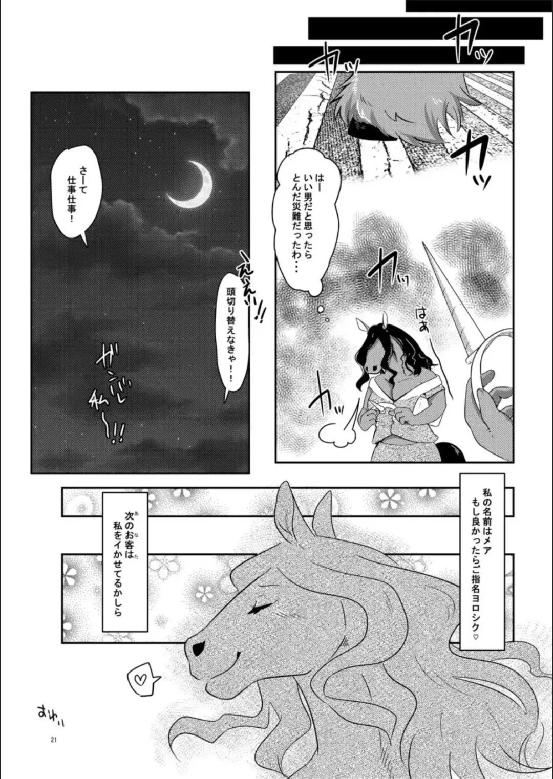 [Pukkunn] Goshimei wa Black Mare Fhentai - Page 20