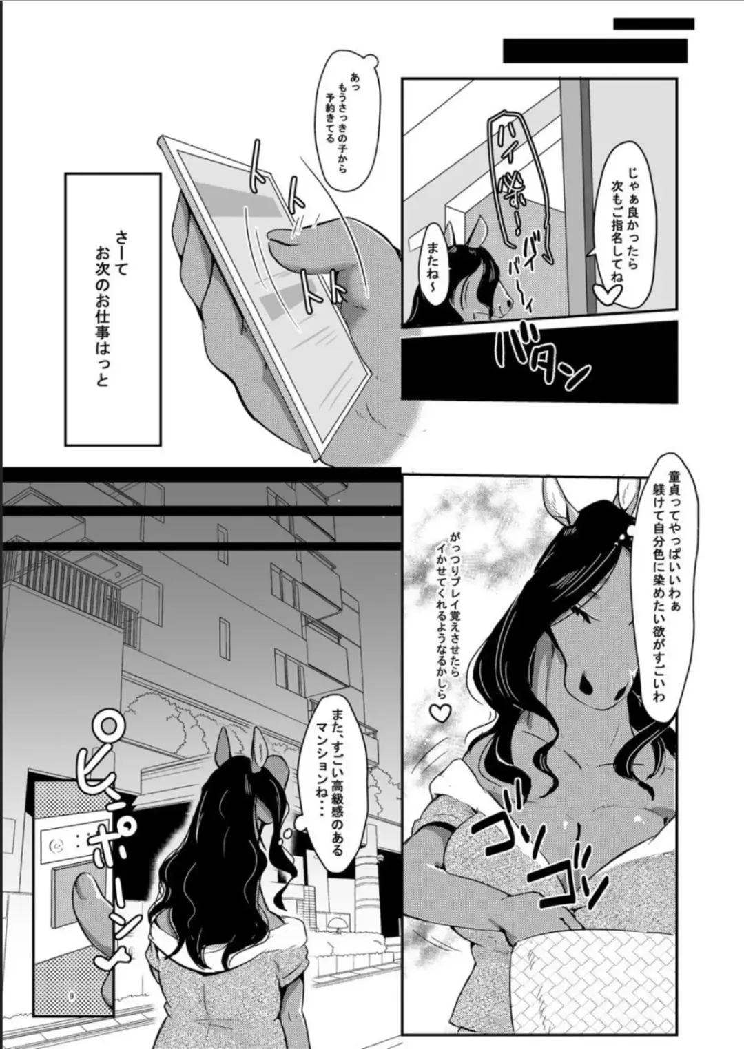[Pukkunn] Goshimei wa Black Mare Fhentai - Page 8