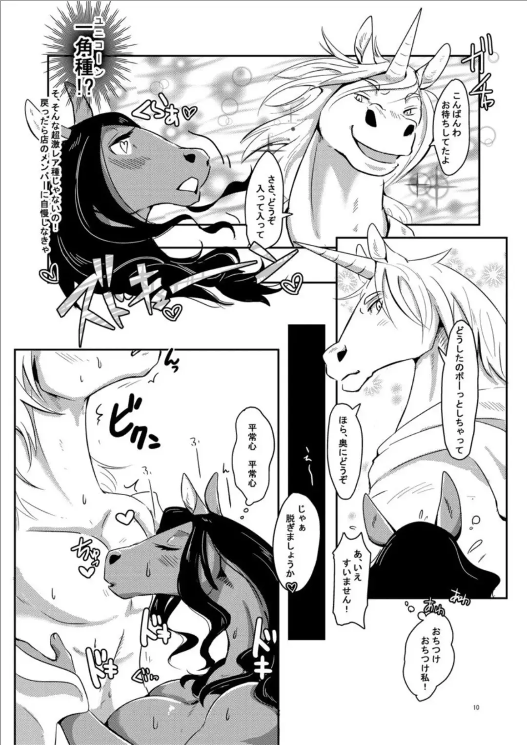 [Pukkunn] Goshimei wa Black Mare Fhentai - Page 9