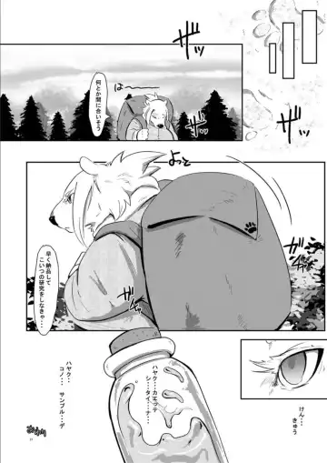 [Pukkunn] Shirodaku×Dakudaku Fhentai - Page 20