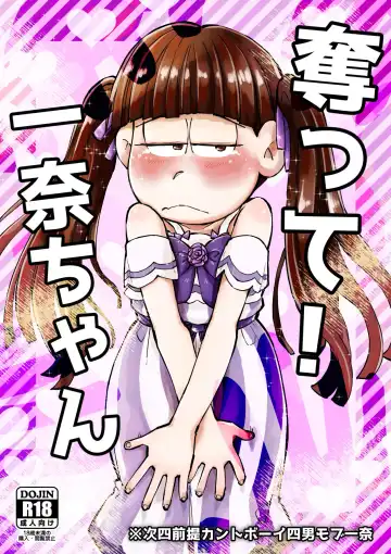 奪って！一奈ちゃん - Fhentai