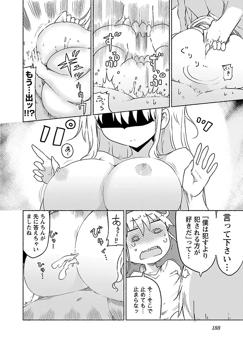 [Cool Kyou Shinja] Chichichichi 1 Fhentai.net - Page 189