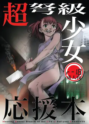 Read Choudokyuu Shoujo Oen Hon - Fhentai.net